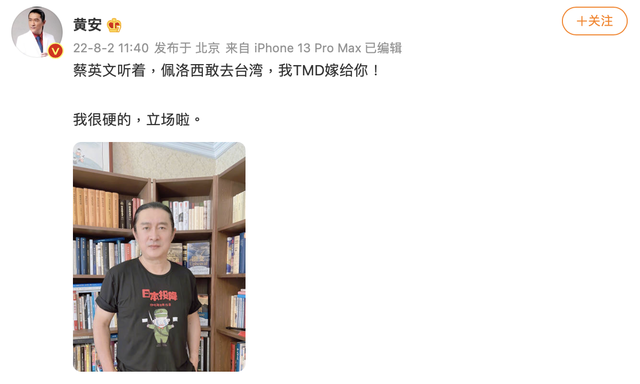 黃安向蔡英文喊話，若裴洛西訪台就要嫁給她。（圖／翻攝自黃安微博）