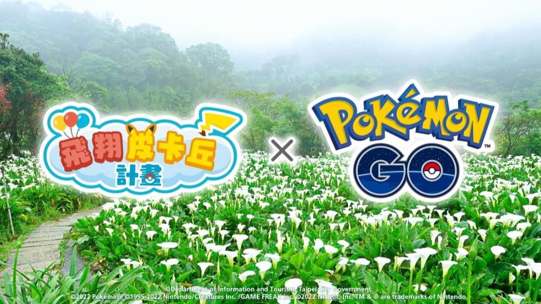 The Pokémon Company將攜手台北推出「飛翔皮卡丘計畫」系列活動。（圖／台北觀傳局提供）