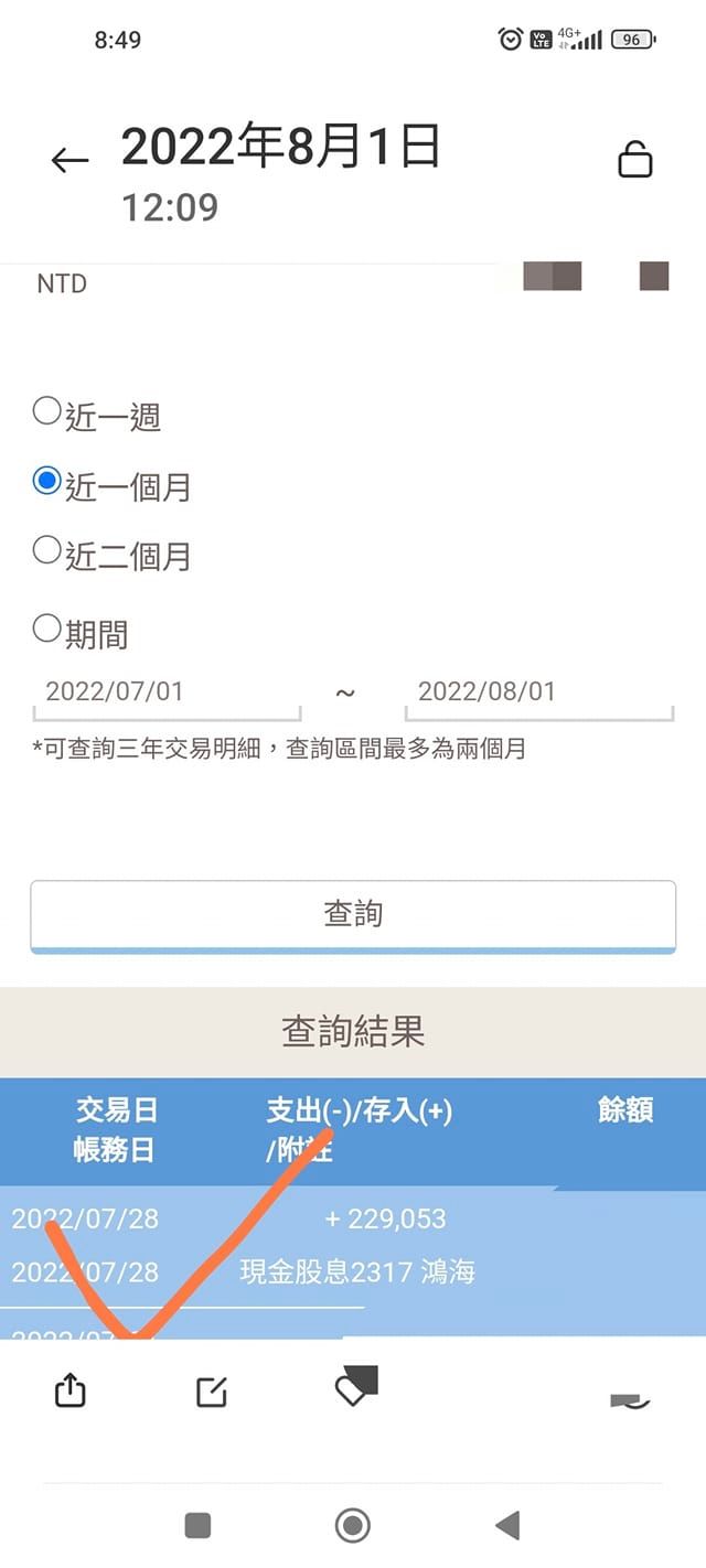 另一名網友分享自己也收到近23萬現金股息。(圖/翻攝自爆廢公社臉書)