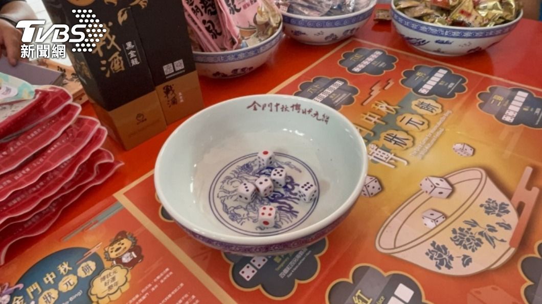 中秋來金門擲骰子 挑戰博狀元拚大獎