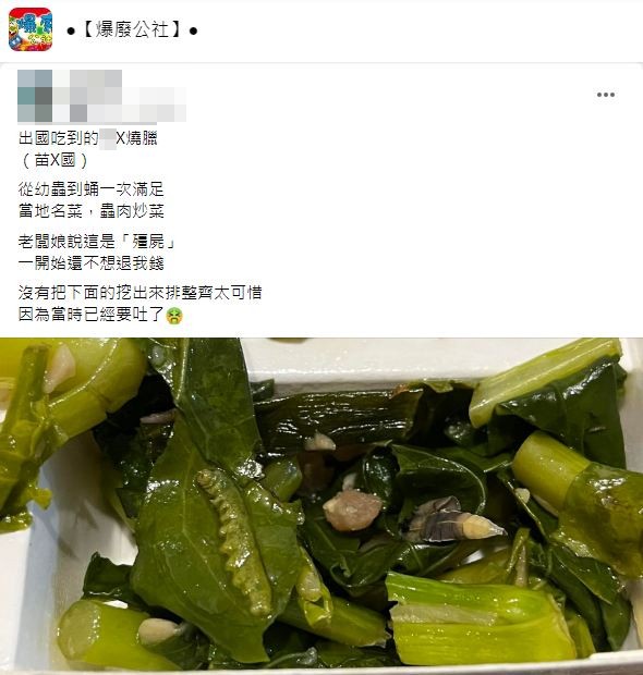 向店家反映老闆娘起初卻硬拗是薑絲。(圖/翻攝自爆廢公社)
