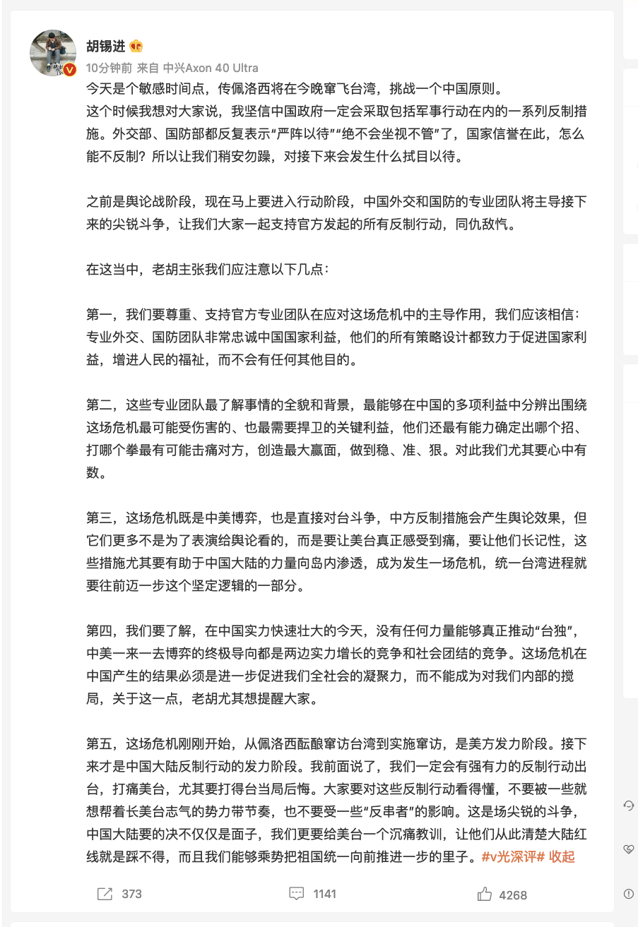 胡錫進發文中國將會採取反制行動要大家拭目以待。(圖/翻攝自微博)