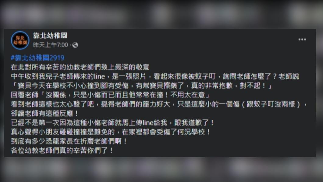 原PO分享老師因為小孩受傷道歉的過程。(圖/翻攝自「靠北幼稚園」臉書)