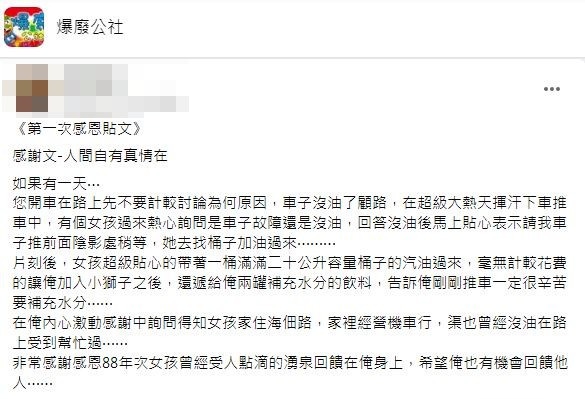 原PO表示那位女孩會幫助他是因為過去她也有同樣情況受人幫助。(圖/翻攝自爆廢公社)