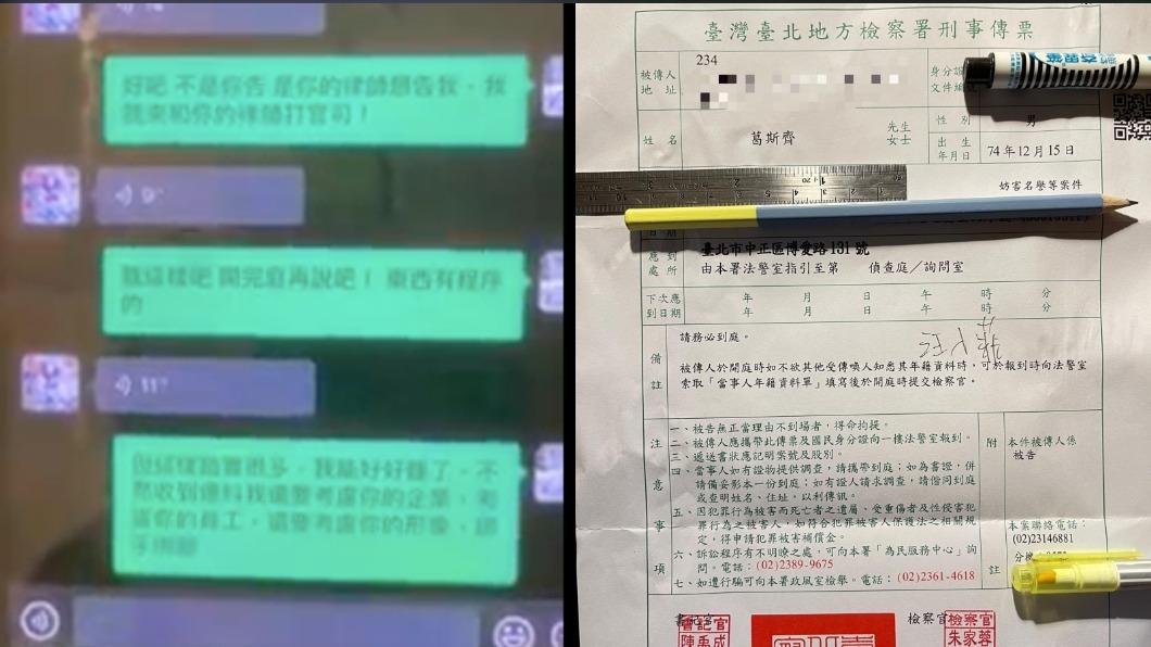 葛斯齊公開與汪小菲的對話及收到的傳票。(圖/翻攝自葛斯齊臉書)