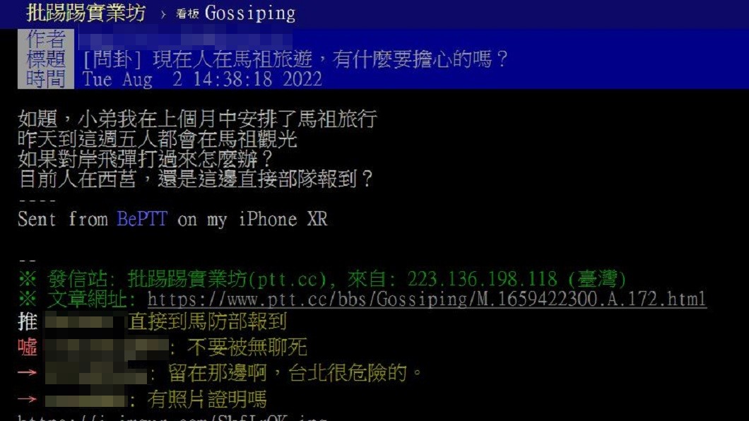 原PO問若是對岸飛彈打過來怎麼辦。(圖/翻攝自PTT)