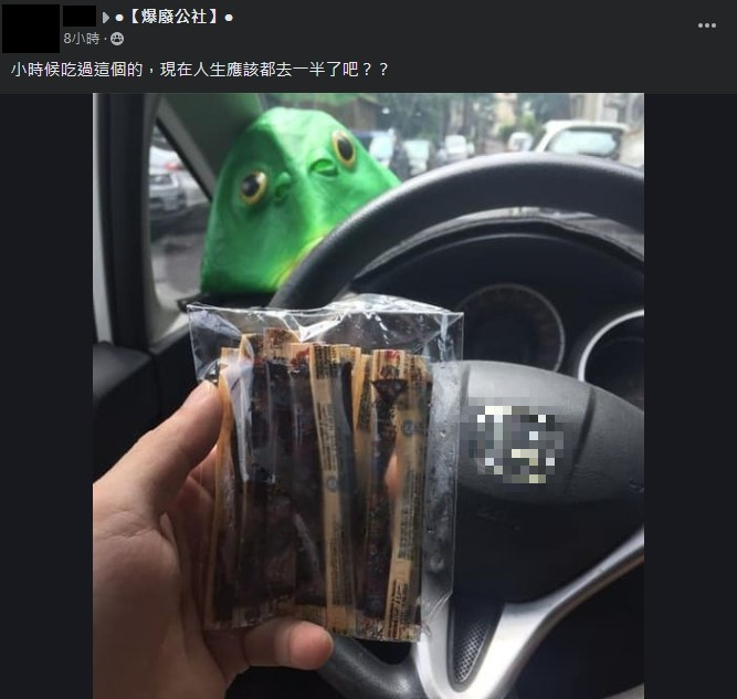 原PO暗示這款食物年代久遠。(圖/翻攝自「爆廢公社」臉書)