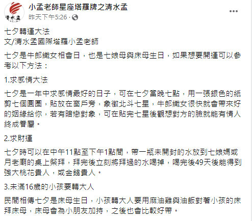 小孟老師分享情人節轉運大法。(圖/翻攝自小孟老師臉書)