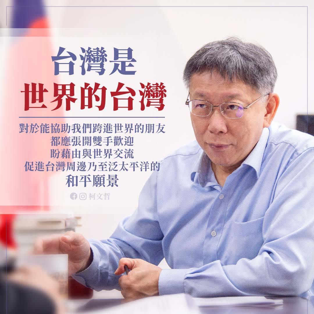 柯文哲對裴洛西來台表達歡迎。(圖/翻攝自柯文哲臉書)