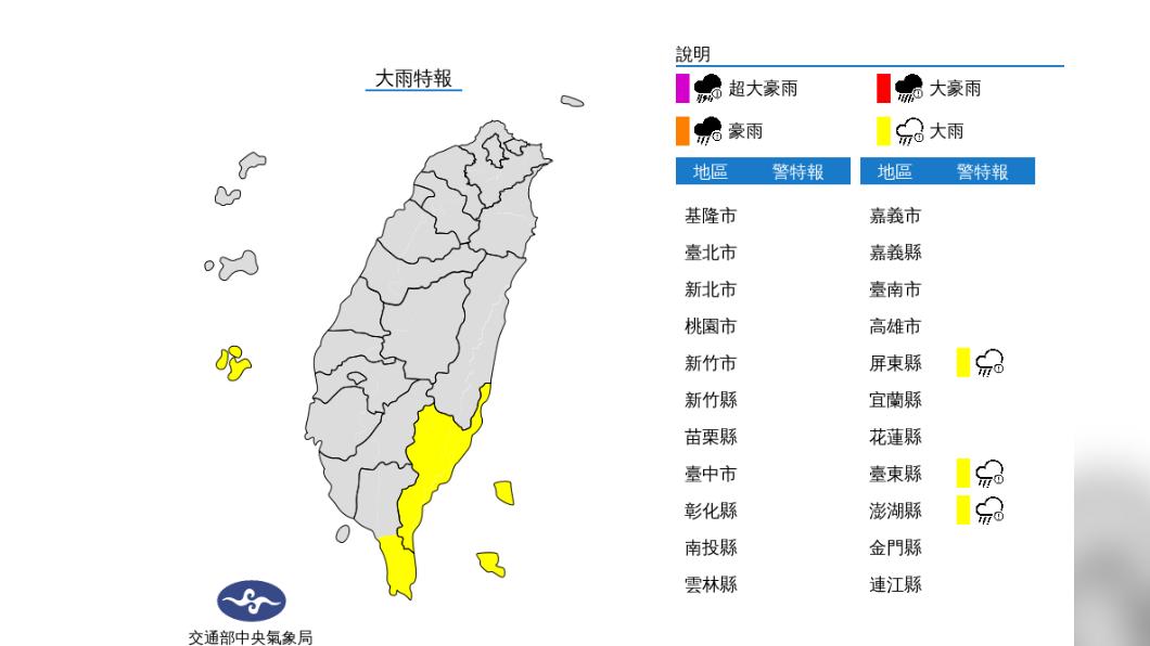 中央氣象局針對全台3縣市發布大雨特報。(圖/中央氣象局)