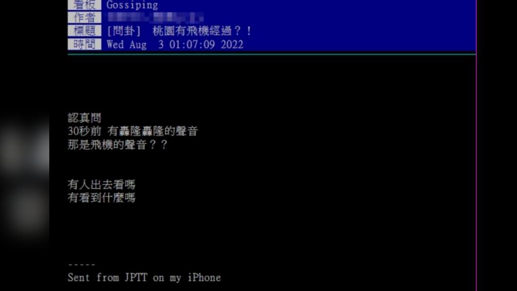 不只桃園居民半夜巨響，就連新北民眾都有聽到。（圖／翻攝自PTT「八卦版」）