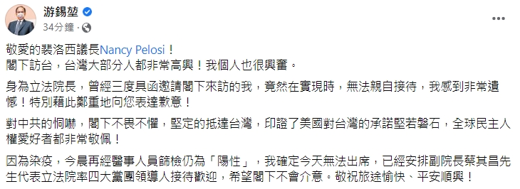 游錫堃向裴洛西表達歉意。（圖／翻攝自游錫堃臉書）