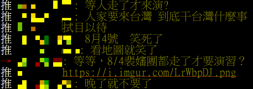 網友狂酸解放軍軍演。（圖／翻攝自PTT） 