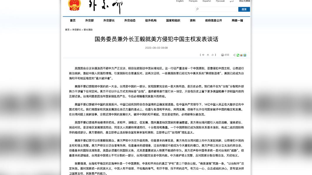 大陸外長王毅3日上午對裴洛西訪台做出回應。(圖/翻攝自大陸外交部官網)