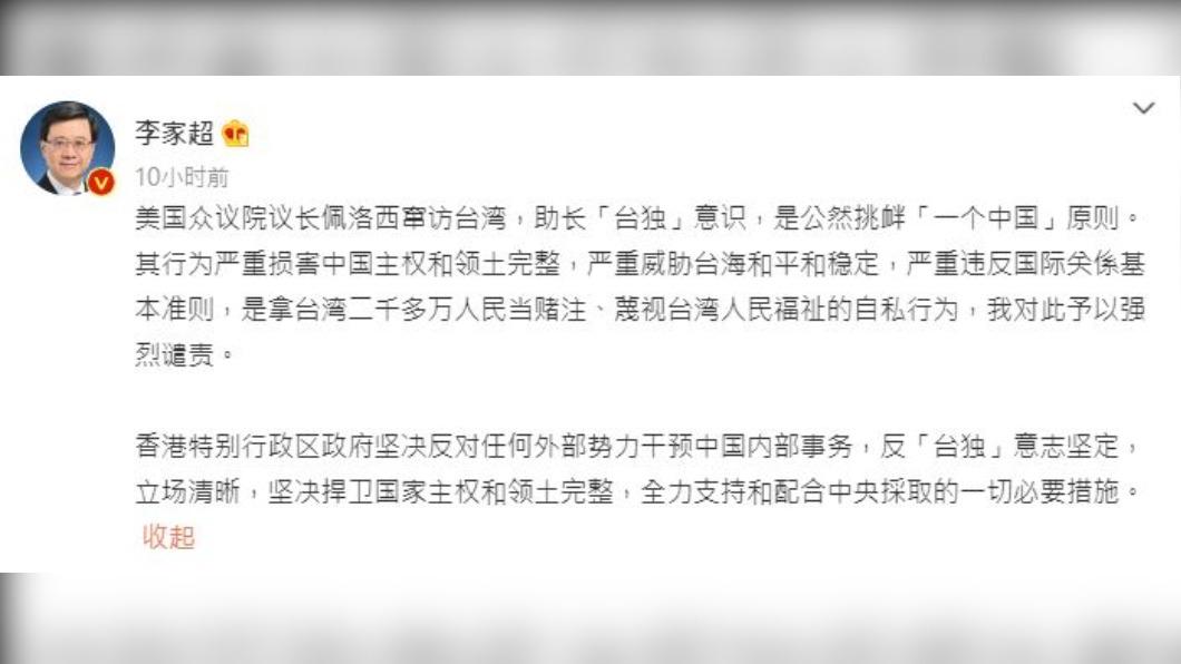 應聲北京譴責裴洛西訪台 港府:踐踏一中原則