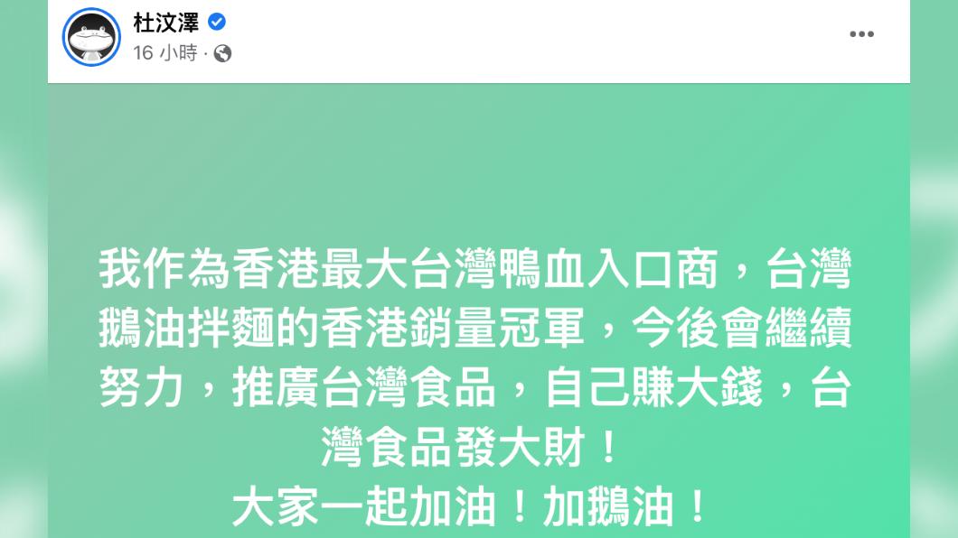 （圖／翻攝自杜汶澤臉書）