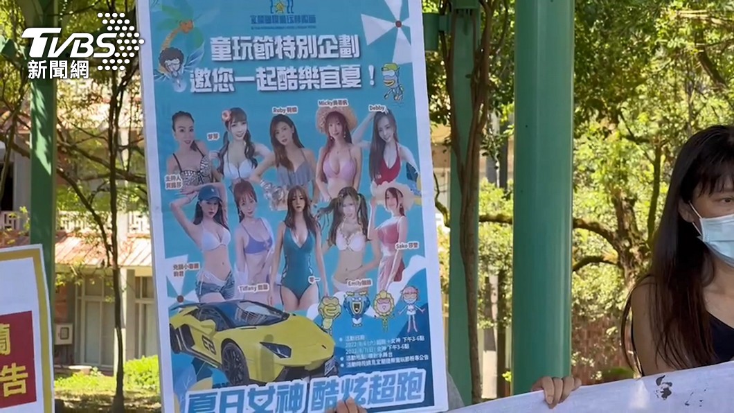 「不容侵犯」！宜蘭童玩節變辣妹車展　林姿妙：提告侵權