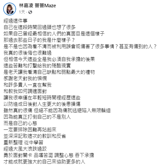 薔薔發文抒發心情。(圖/翻攝自薔薔臉書)