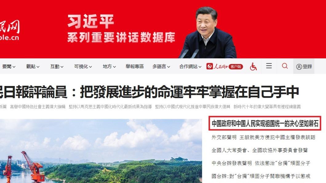 (圖/翻攝自人民日報網站)