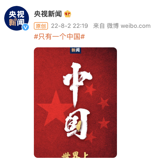 大陸央視「只有一個中國」貼文獲得大量轉載。(圖/翻攝自微博)