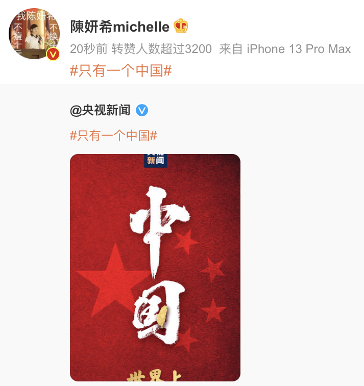 近來在大陸發展的陳妍希也轉發。(圖/翻攝自微博)