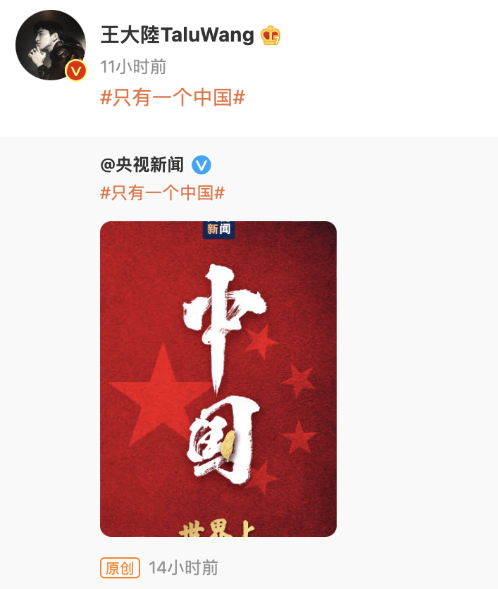 王大陸近年發展重心也在中國大陸轉發表態。(圖/翻攝自微博)