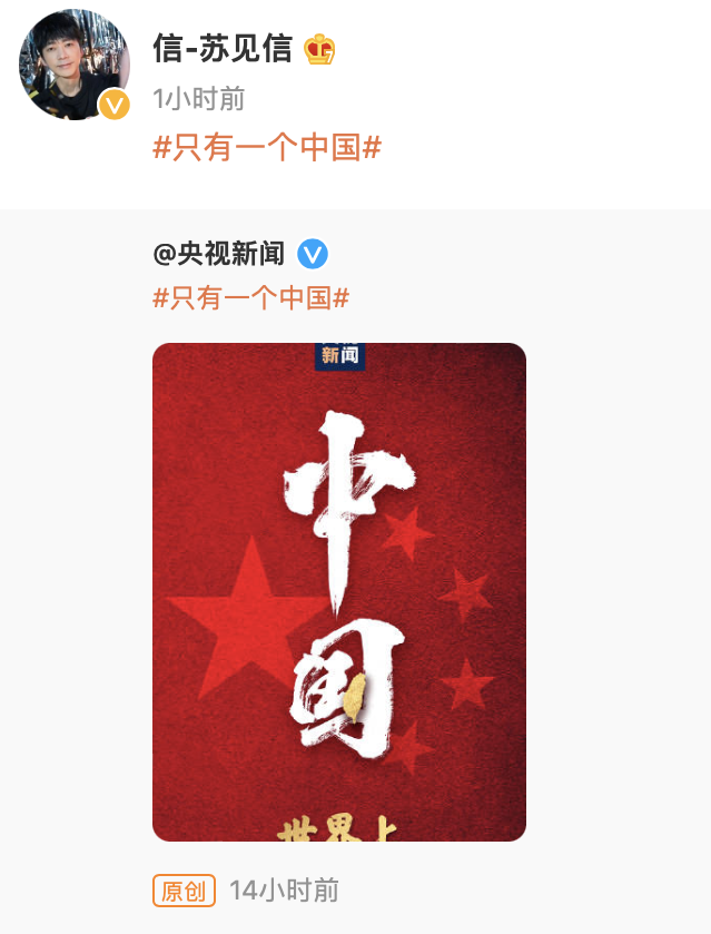蘇見信也轉發該貼文。(圖/翻攝自微博)