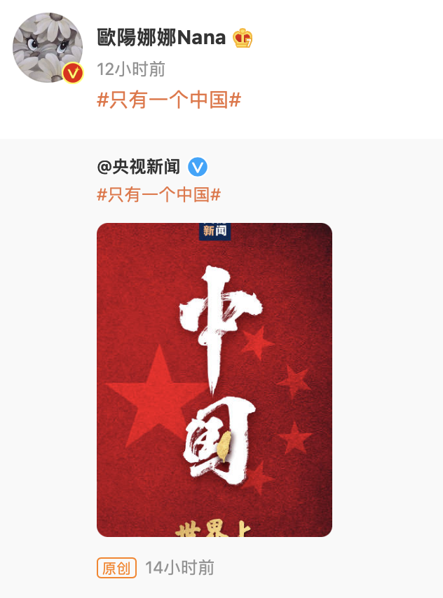 歐陽娜娜發文表態。(圖/翻攝自微博)