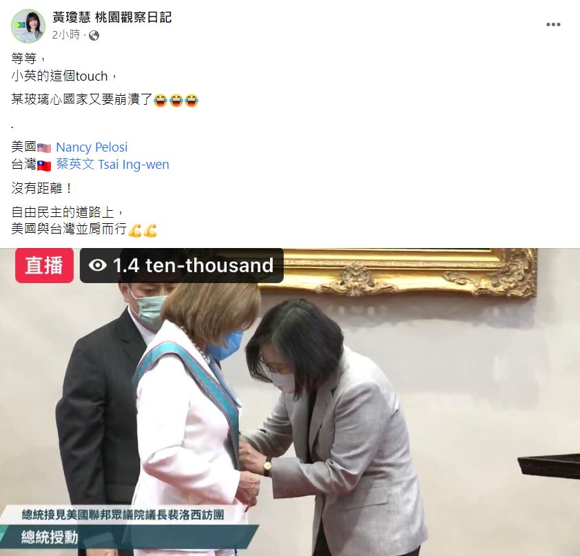 黃瓊慧直言,「某玻璃心國家又要崩潰了。」(圖/翻攝自黃瓊慧 桃園觀察日記臉書)