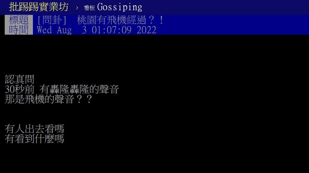 桃園民眾深夜聽到巨響。(圖/翻攝自PTT)