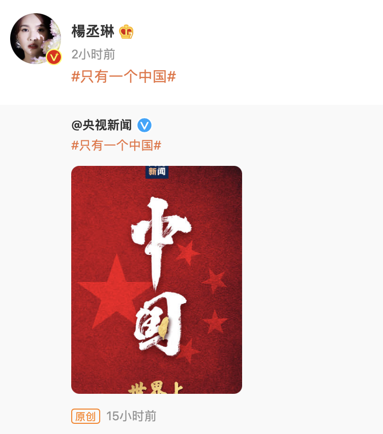 楊丞琳近來也將事業重心擺在大陸,表態立場。(圖/翻攝自微博)