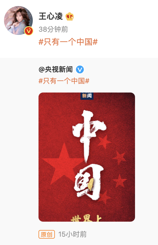 在大陸翻紅的王心凌也表態。(圖/翻攝自微博)