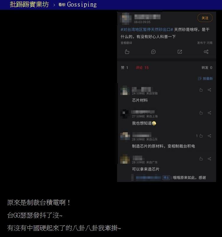 陸網稱此舉是變相制裁台積電，遭到台灣網友打臉。（圖／翻攝自PTT）