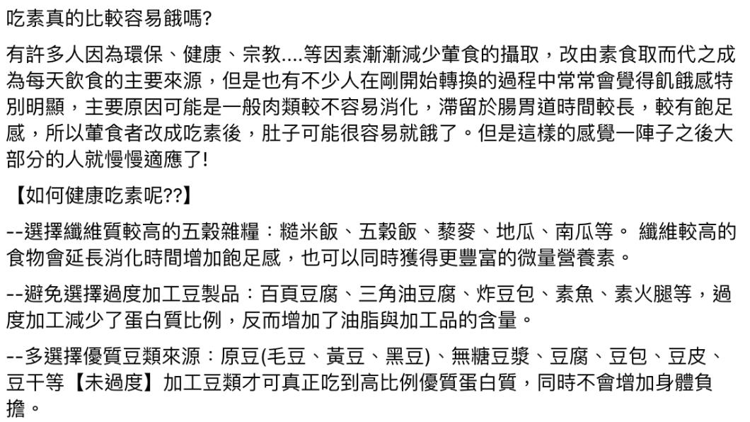 宋明樺發文列出吃素的5個重點。(圖/翻攝自宋明樺營養師 生活。分享。雜記。臉書)