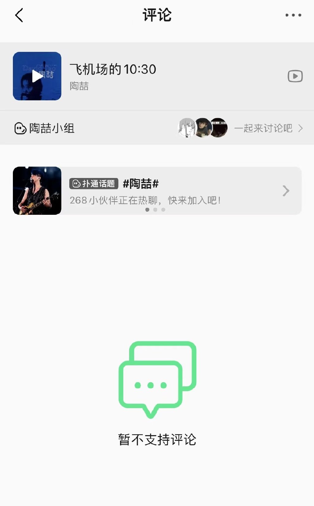 陶喆〈飛機場的10:30〉被禁止評論。（圖／翻攝自微博）