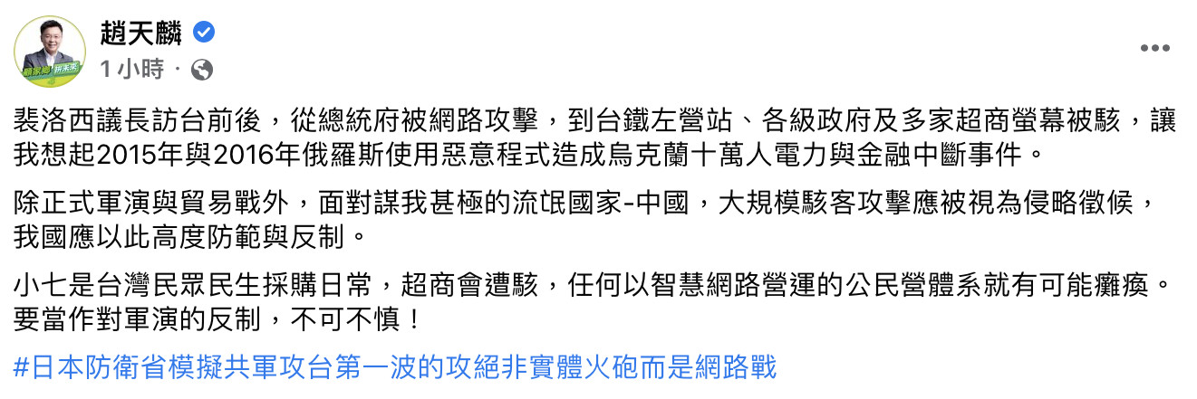 趙天麟希望各界能以烏克蘭的前例為戒。(圖/翻攝自趙天麟臉書)
