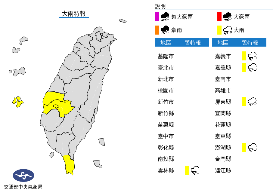 氣象局針對5縣市發布大雨特報。(圖/翻攝自氣象局官網)