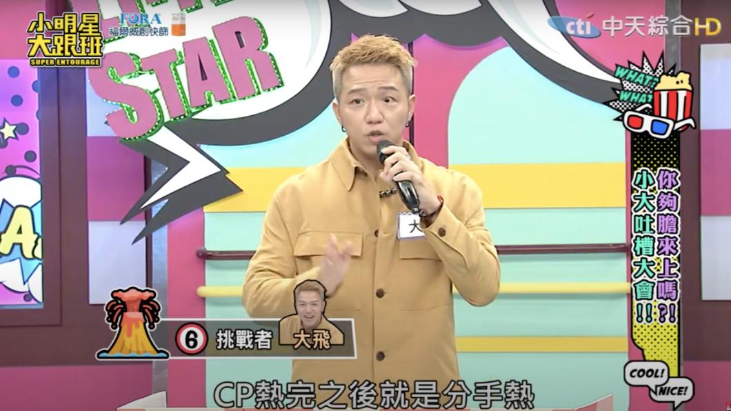 大飛壓軸登台反擊。(圖/翻攝自小明星大跟班YouTube)