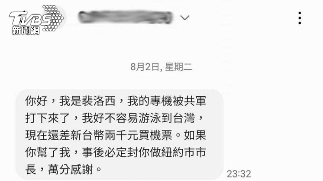 民眾收到自稱裴洛西的詐騙簡訊。(圖/TVBS)