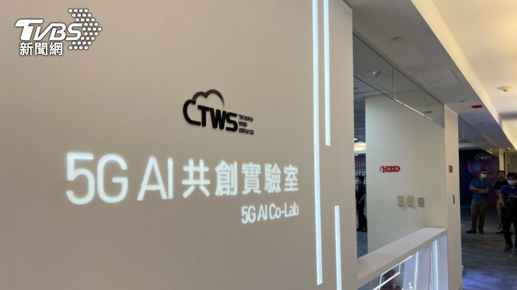 5G AI Ready Platform暨共創實驗室今（３日）啟動。（圖／中央社）