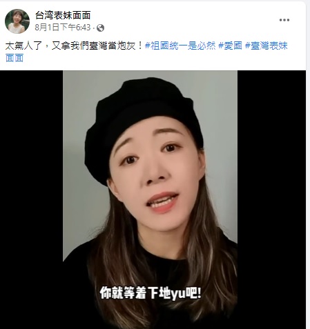 台灣表妹轟裴洛西下地獄。(圖/翻攝台灣表妹臉書)