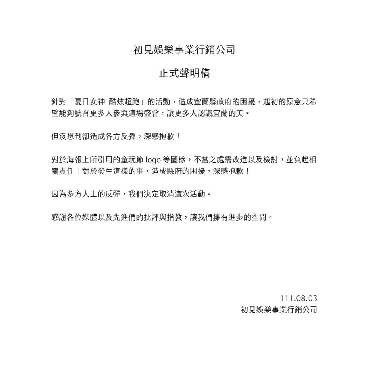 娛樂公司聲明。（圖／TVBS）