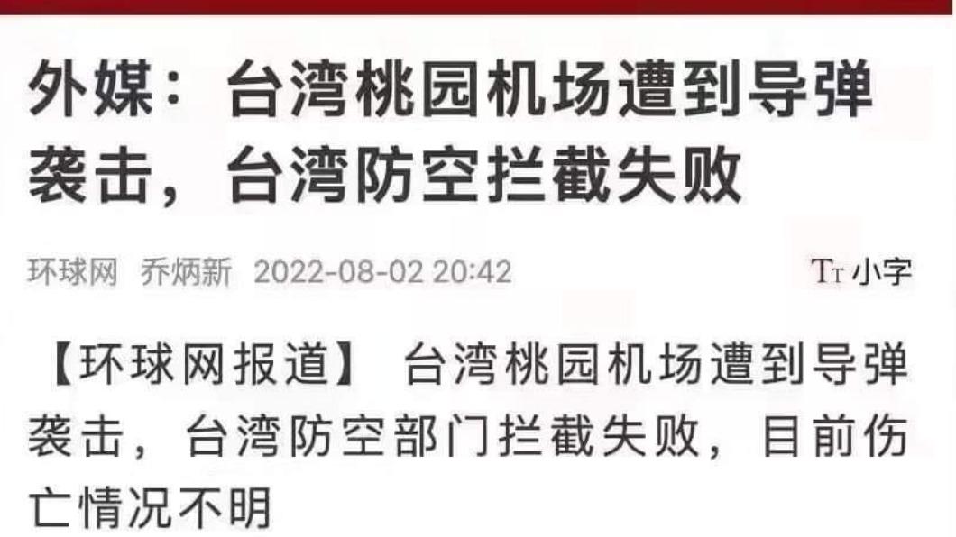 《環球網》發出假消息。(圖/翻攝自館長臉書)