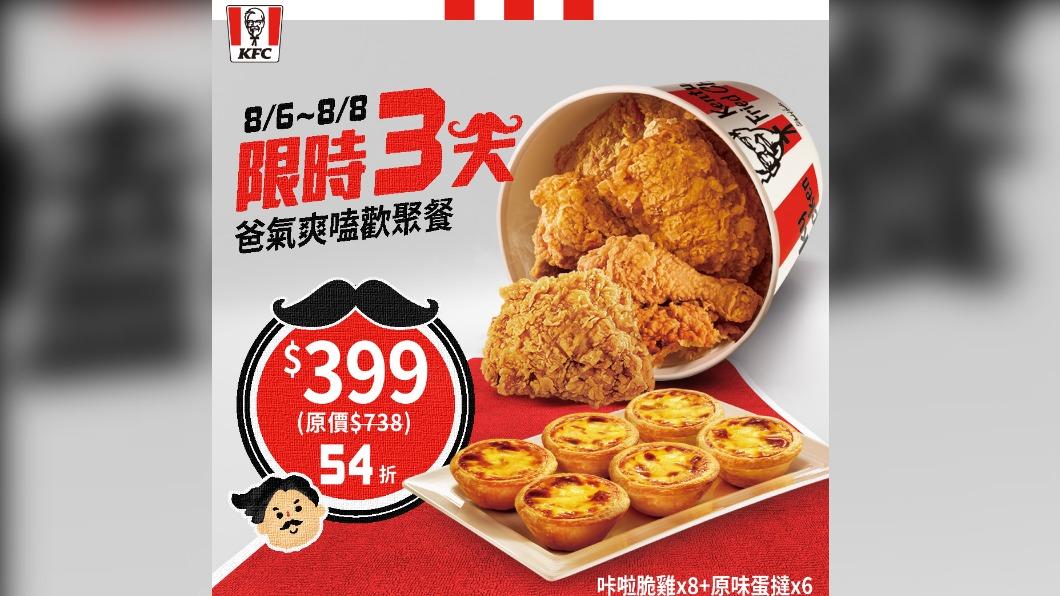 感謝爸爸/肯德基8炸雞+6蛋撻只要399 這樣取餐免排隊