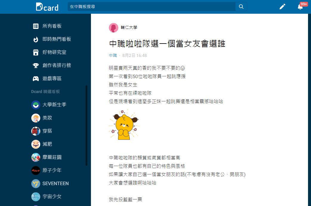 籃籃的魅力連女性們也十分喜愛。（圖／翻攝自Dcard）
