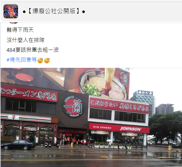 原PO猶豫是否要趁機衝一波。(圖/翻攝自爆廢公社公開版臉書)