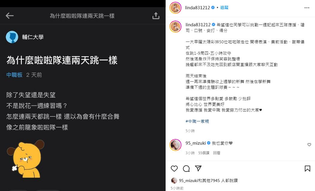 有網友批評啦啦隊連兩天跳一樣感到很失望讓琳妲不忍了。(圖/翻攝自琳妲IG)