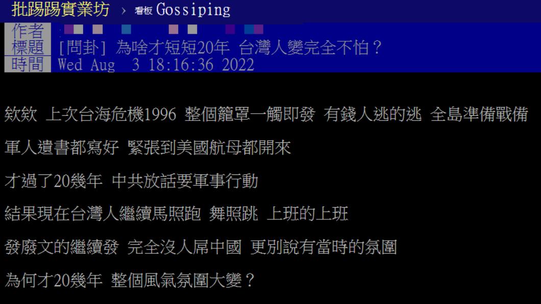 有民眾感慨,現在台灣人對大陸即將軍演一事幾乎無感。(圖/翻攝自PTT)