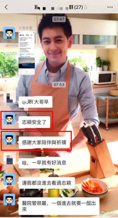 對話紀錄中，林志杰表示林志穎安全了。（圖／翻攝自微博）