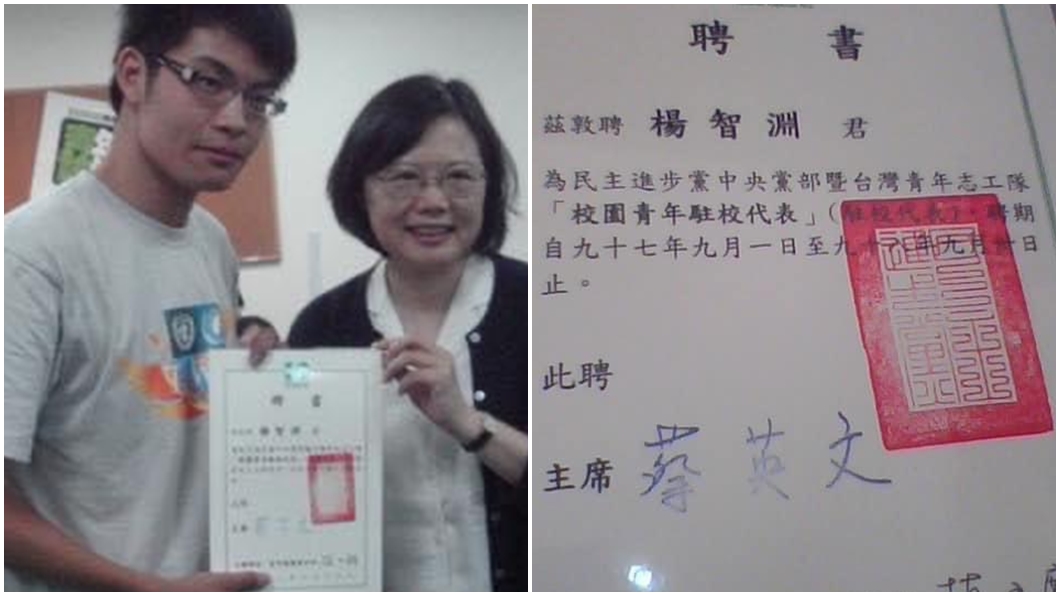 楊智淵曾任民進黨台灣青年志工隊校園青年駐校代表。(圖/翻攝民進黨剋星UDN部落格)